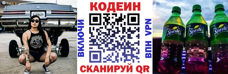 Кодеин Purple Drank  Купить где  Калачинск 